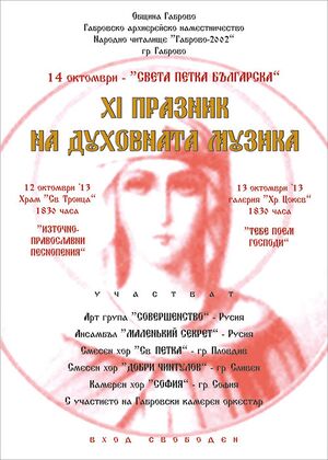 Duhovna-muzika.jpg