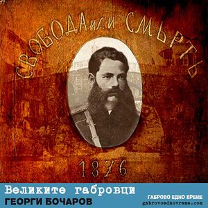Georgi-bocharov.jpg